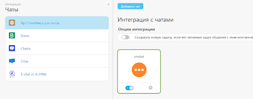 Integrace rozhraní Planfix Chat API s povolenou SMSBAT